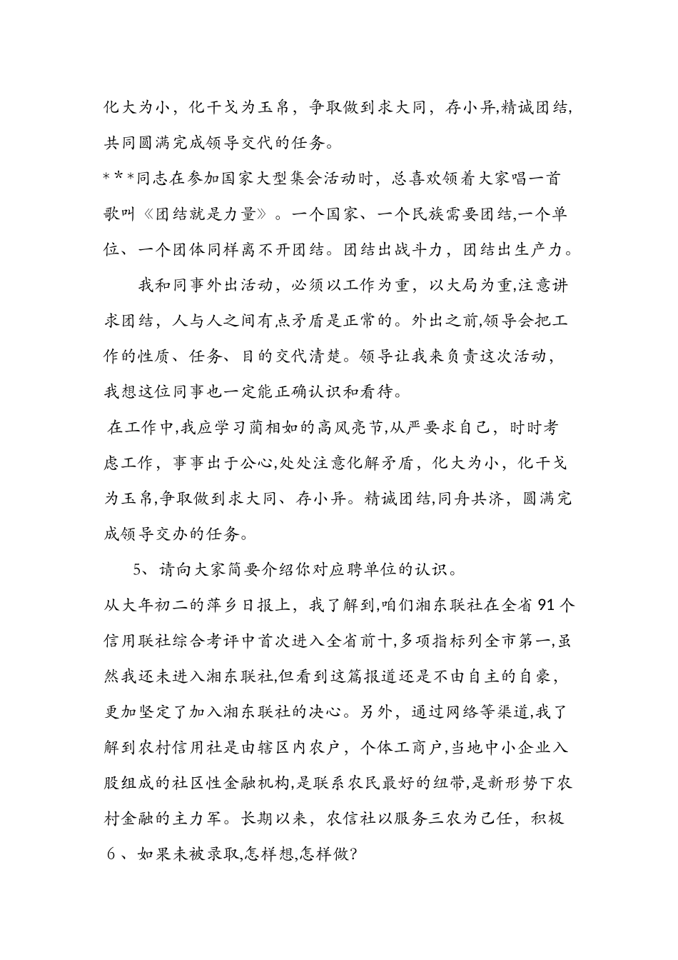 2024年农村信用社面试题集锦_第3页