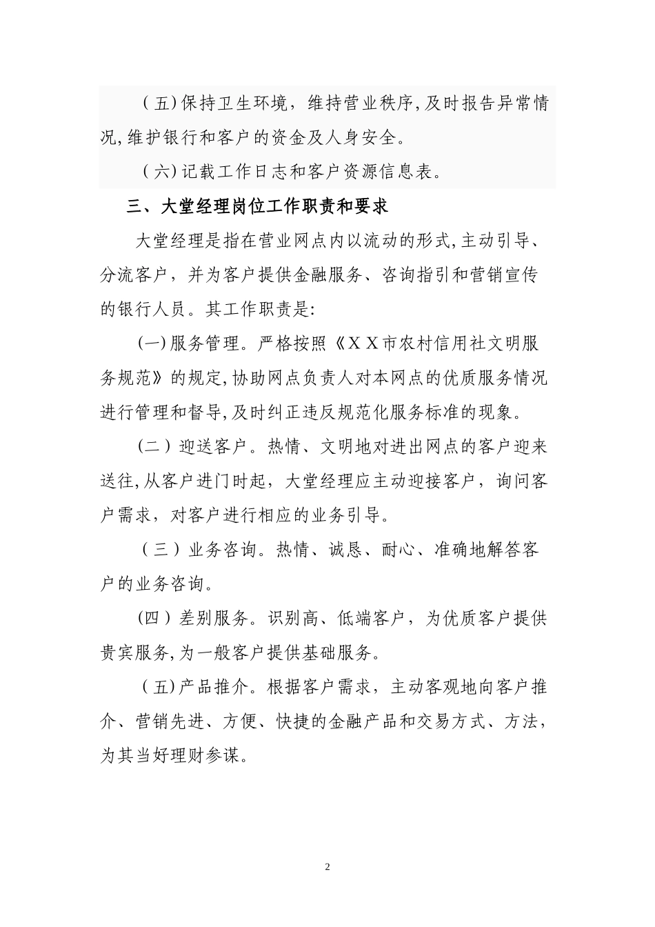 2024年农村信用社推行大堂经理工作指导意见_第2页