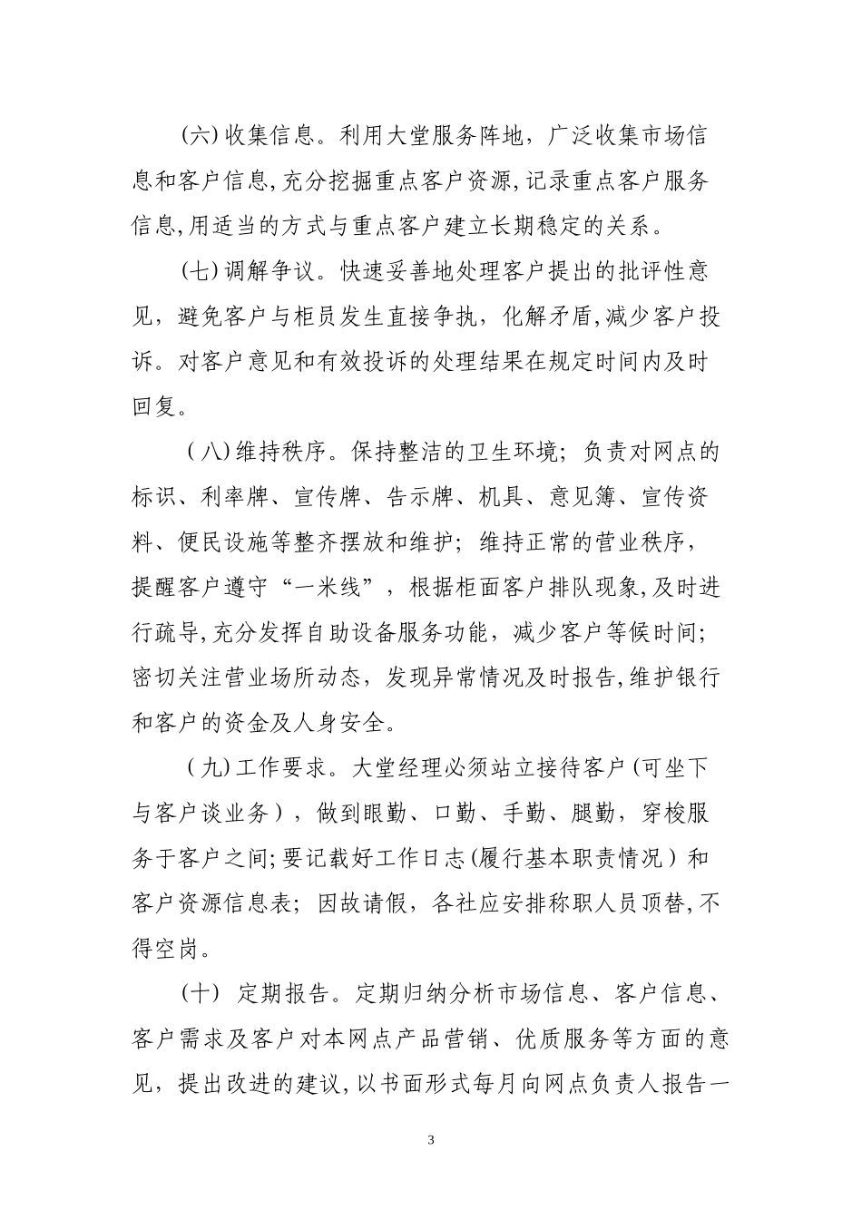 2024年农村信用社推行大堂经理工作指导意见_第3页