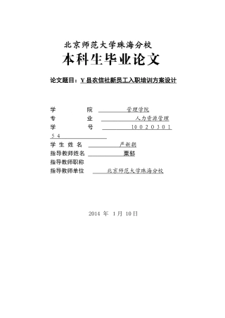 2024年农村信用社新员工入职培训