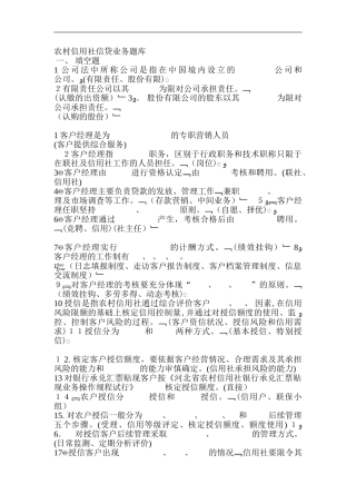 2024年农村信用社信贷业务题库