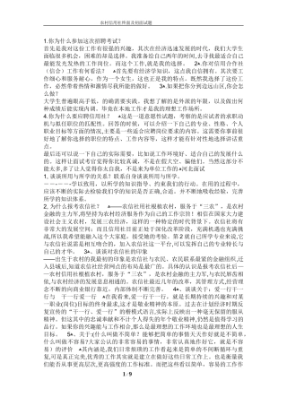 2024年农村信用社终面及初面试题