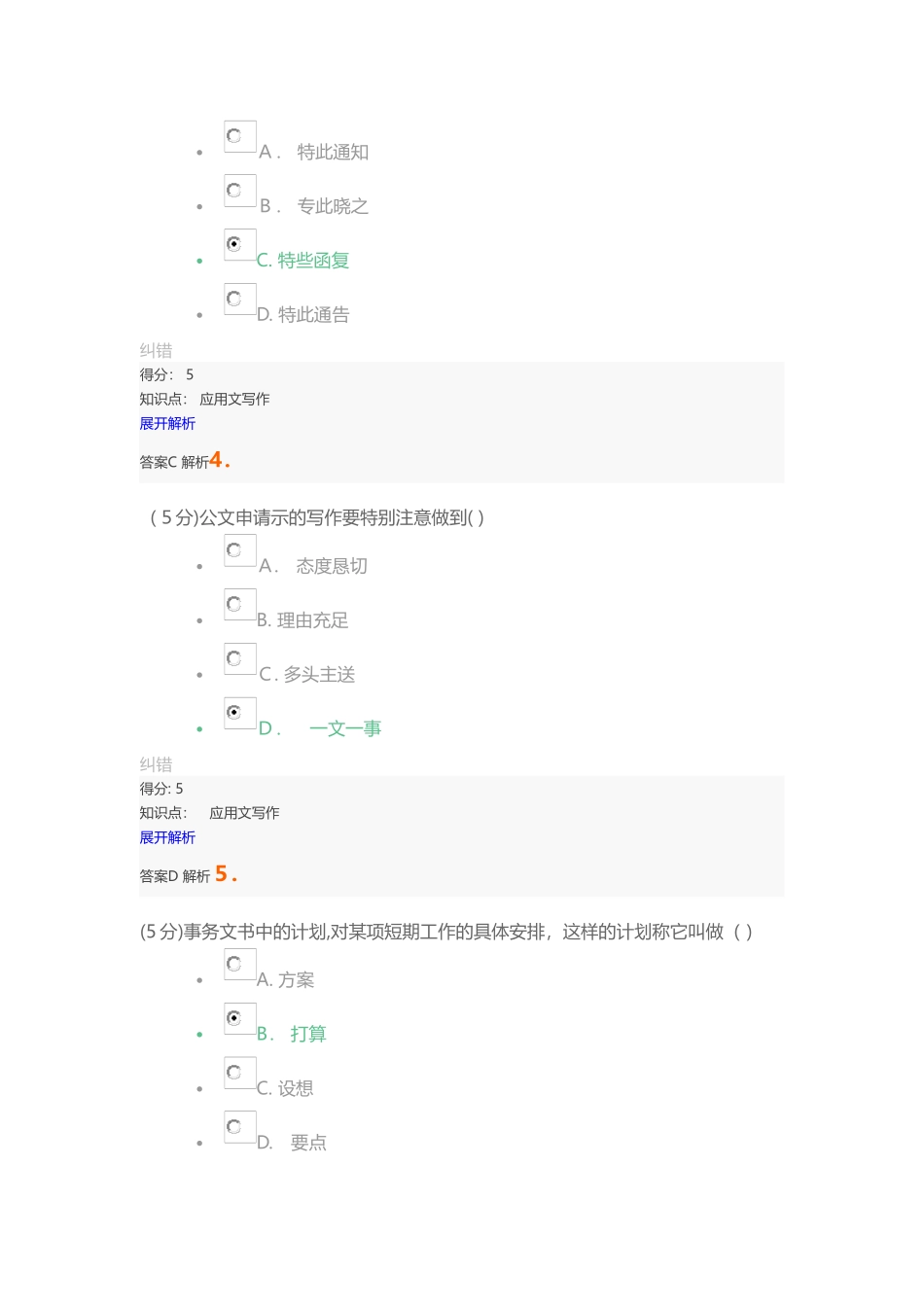 2024年农大应用文写作在线作业2_第2页