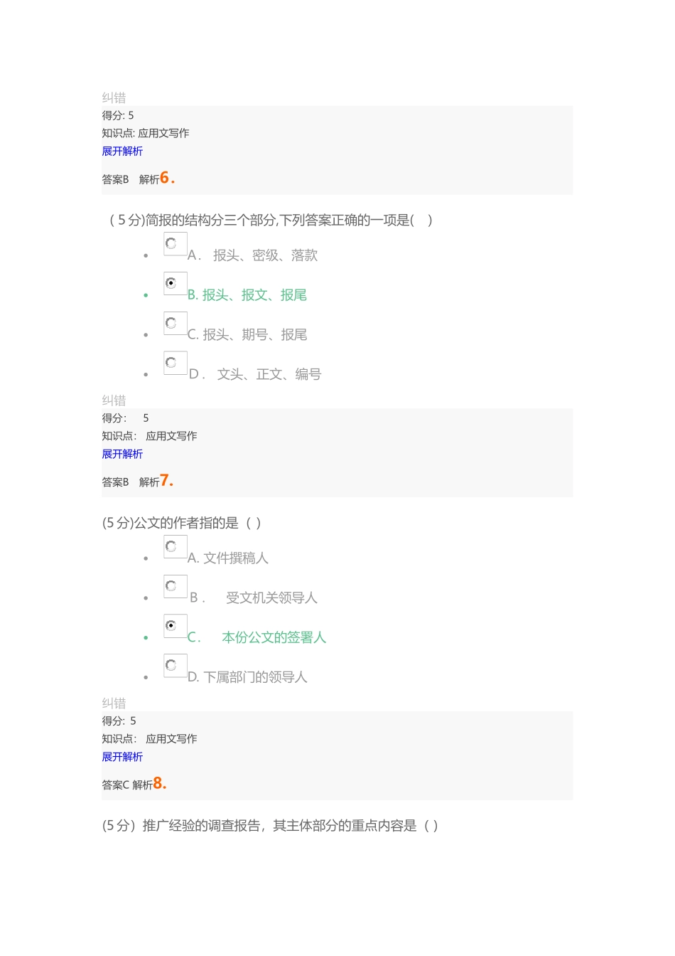 2024年农大应用文写作在线作业2_第3页