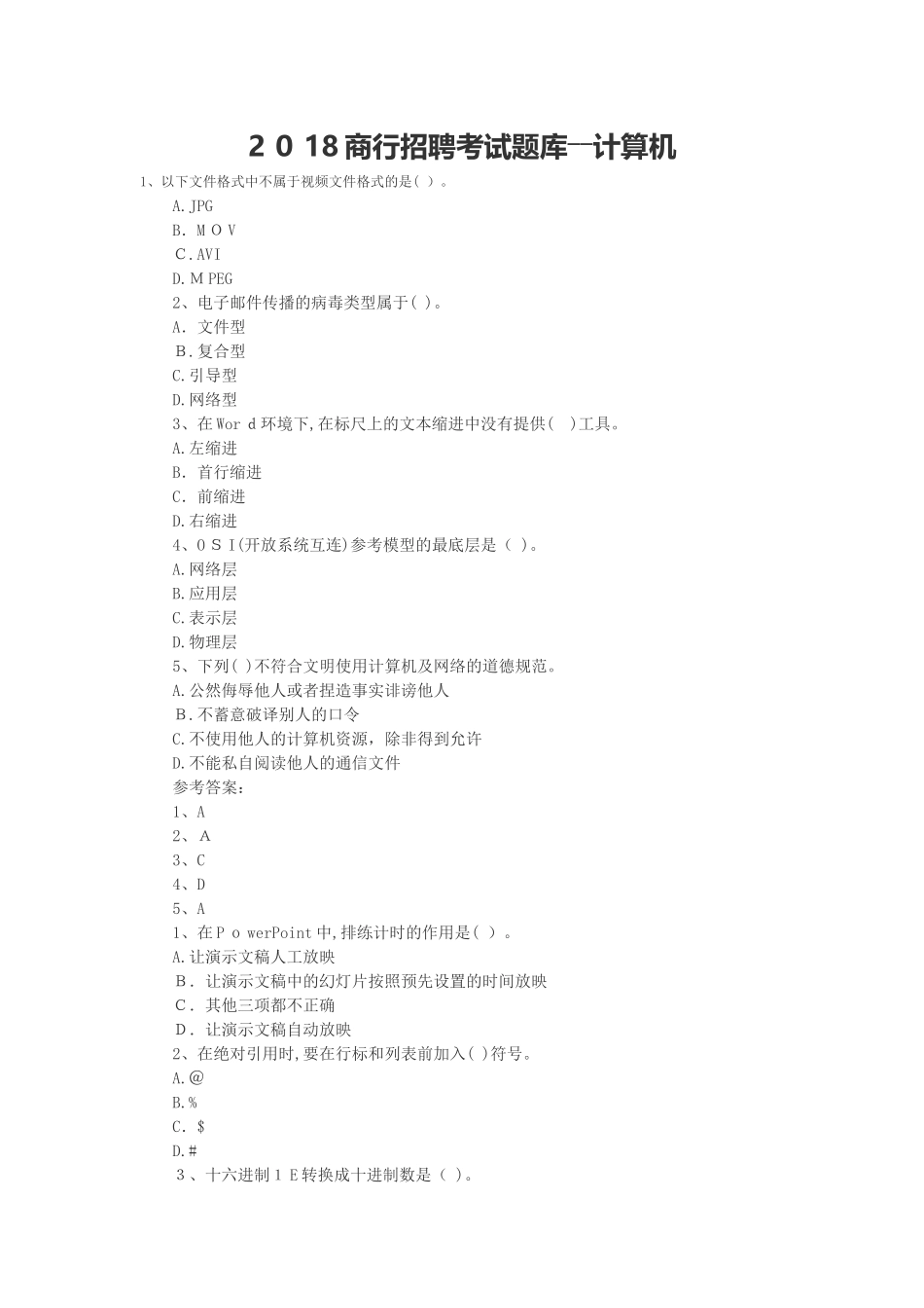 2024年农商行招聘考试题库计算机_第1页