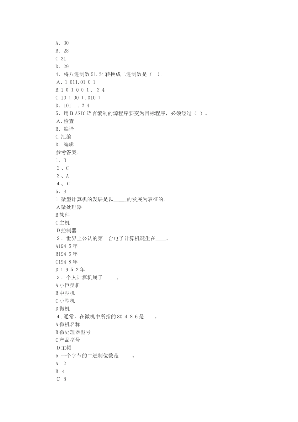 2024年农商行招聘考试题库计算机_第2页