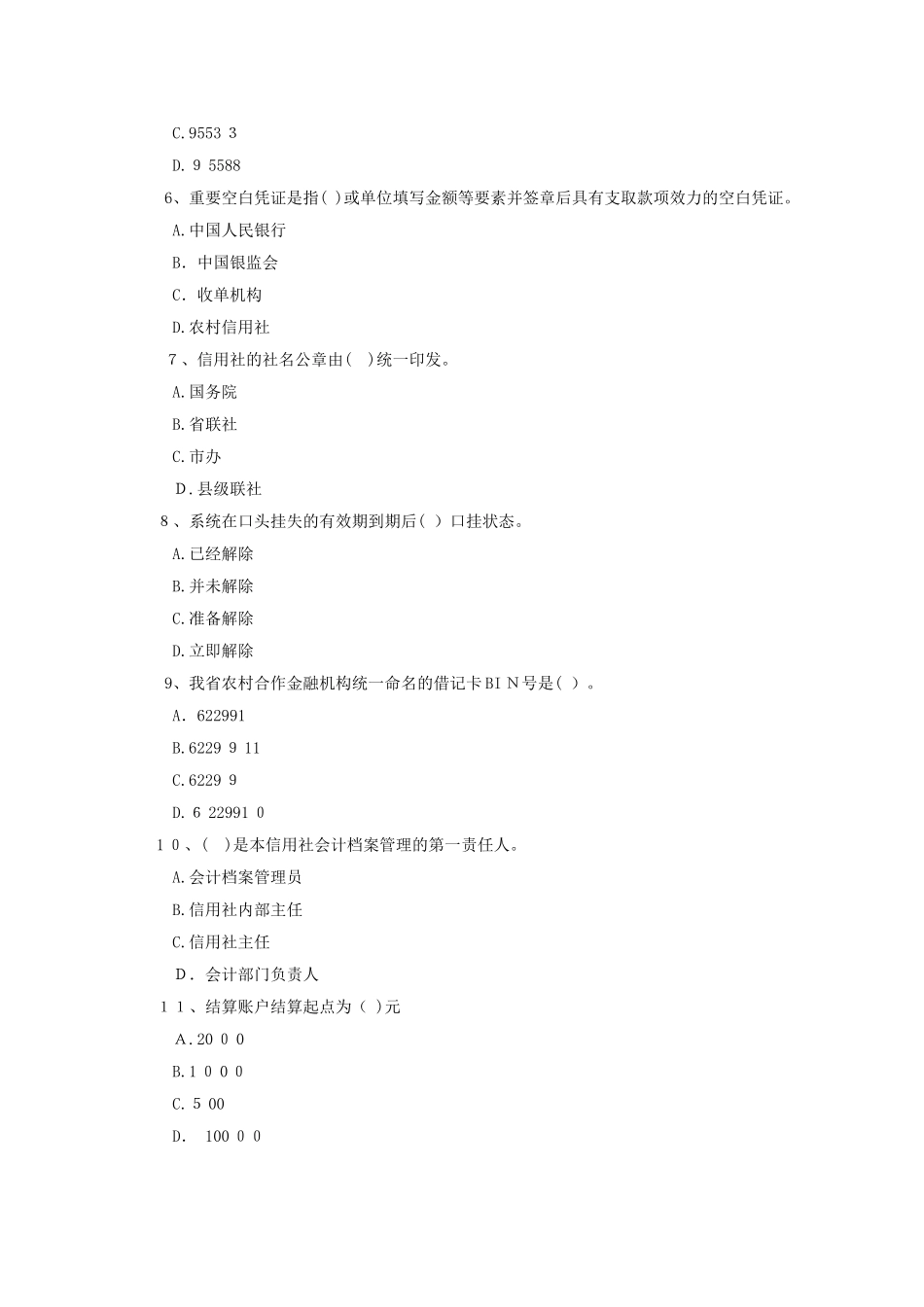 2024年农信社招聘考试会计基础客观题汇编集训_第2页