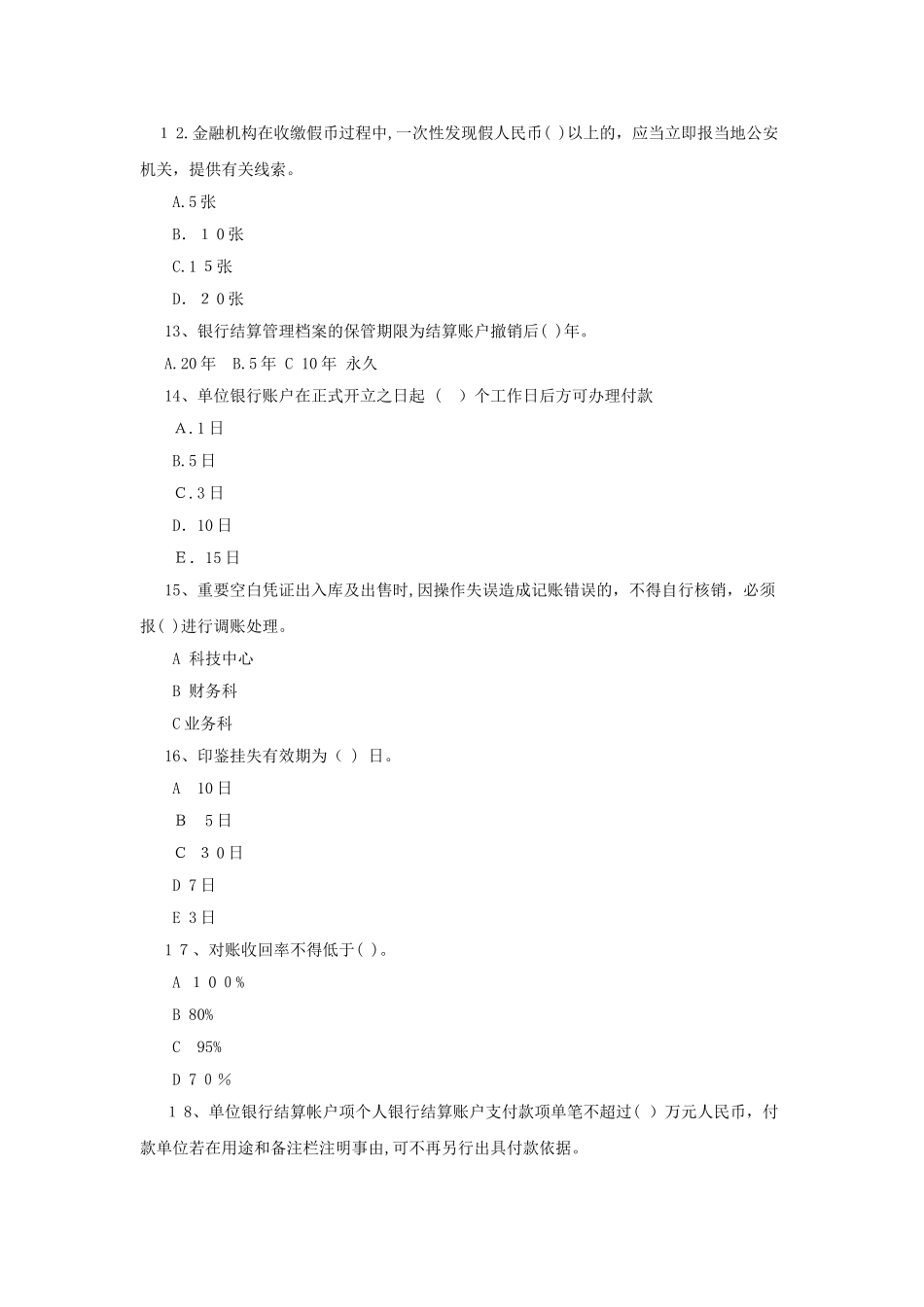 2024年农信社招聘考试会计基础客观题汇编集训_第3页