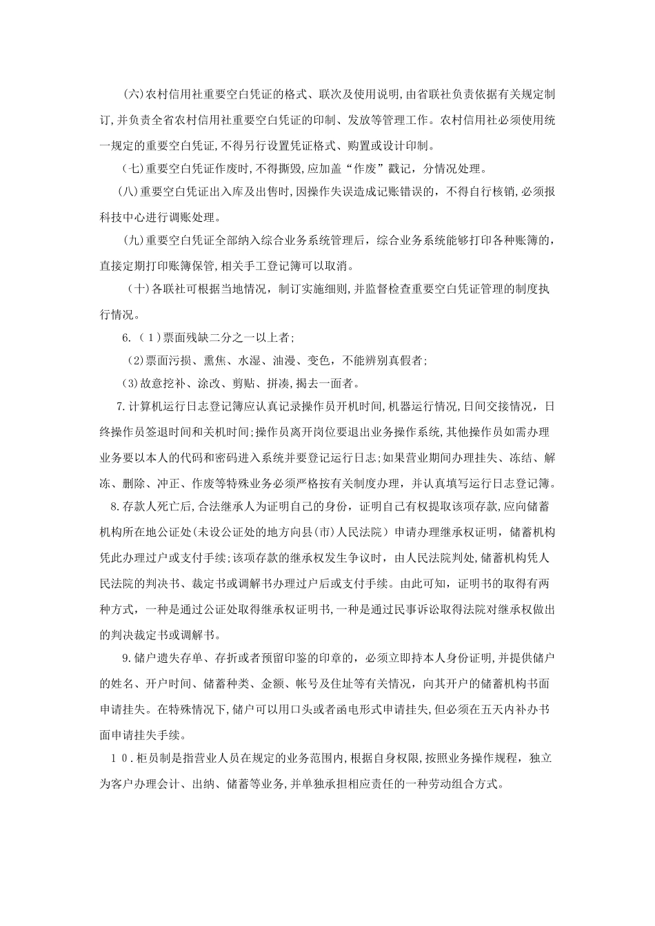 2024年农信社招聘考试会计基础主观题汇编集训_第3页