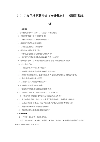 2024年农信社招聘考试会计基础主观题汇编集训