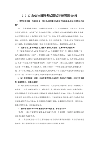 2024年农信社招聘考试面试答辩预测问