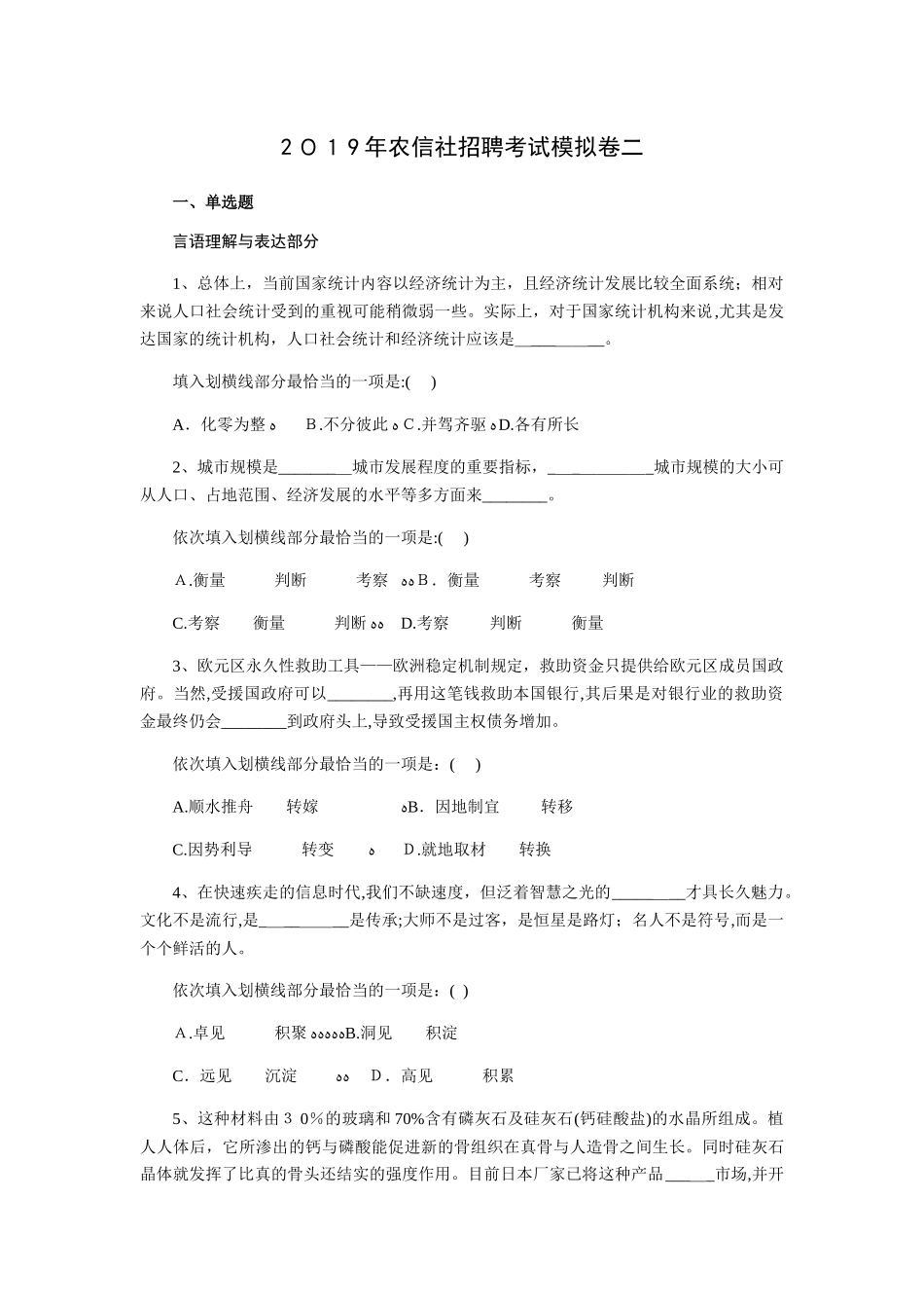 2024年农信社招聘考试模拟卷二_第1页