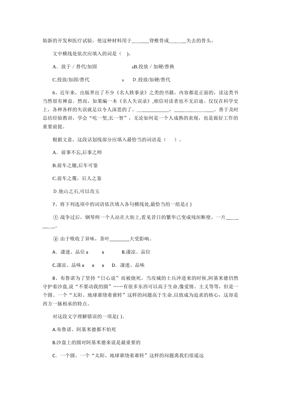 2024年农信社招聘考试模拟卷二_第2页