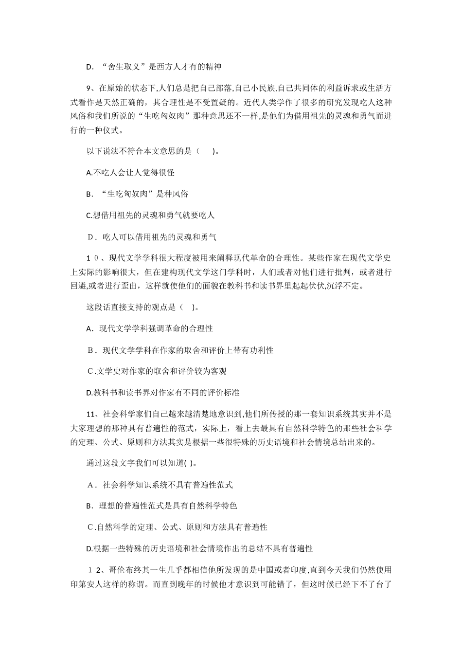 2024年农信社招聘考试模拟卷二_第3页