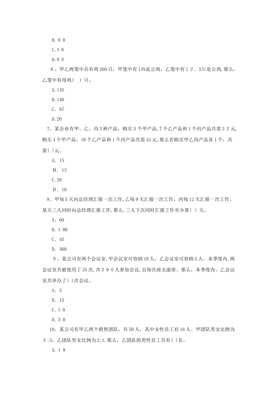 2024年农信社招聘考试行政测试专项练习_第2页