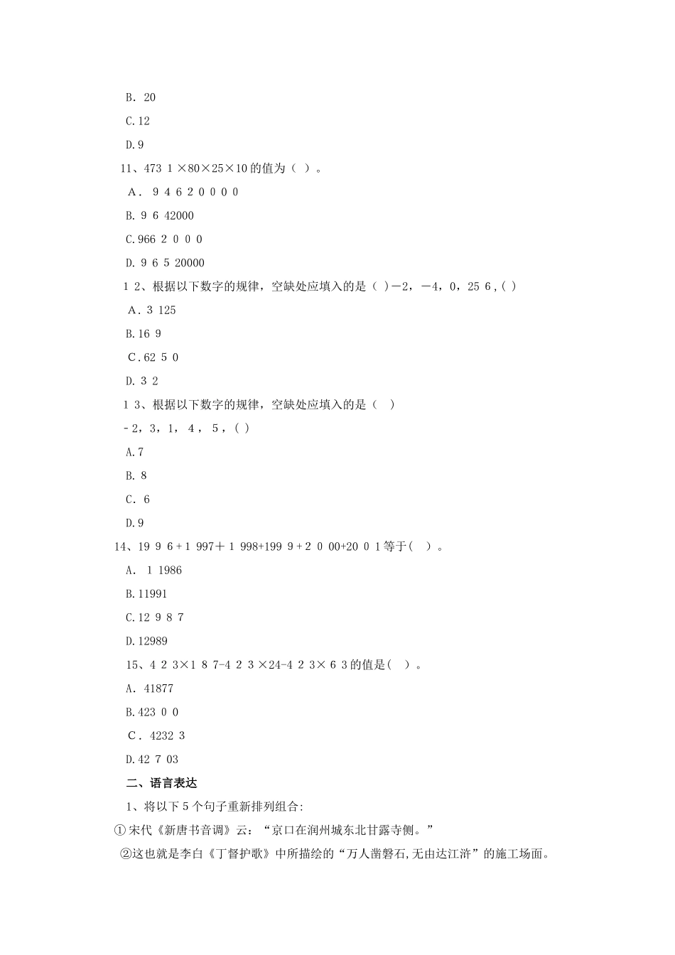 2024年农信社招聘考试行政测试专项练习_第3页
