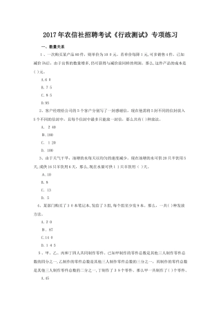 2024年农信社招聘考试行政测试专项练习