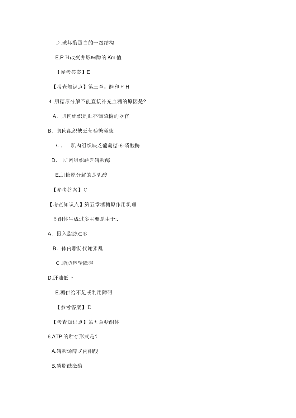 2024年农学门类联考生物化学模拟真题及参考答案_第2页