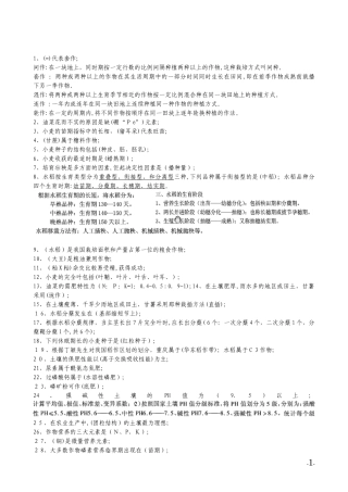 2024年农业系列职称考试复习题及答案