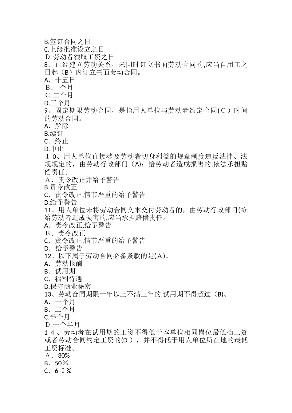 2024年女职工劳动保护知识竞赛题库_第2页