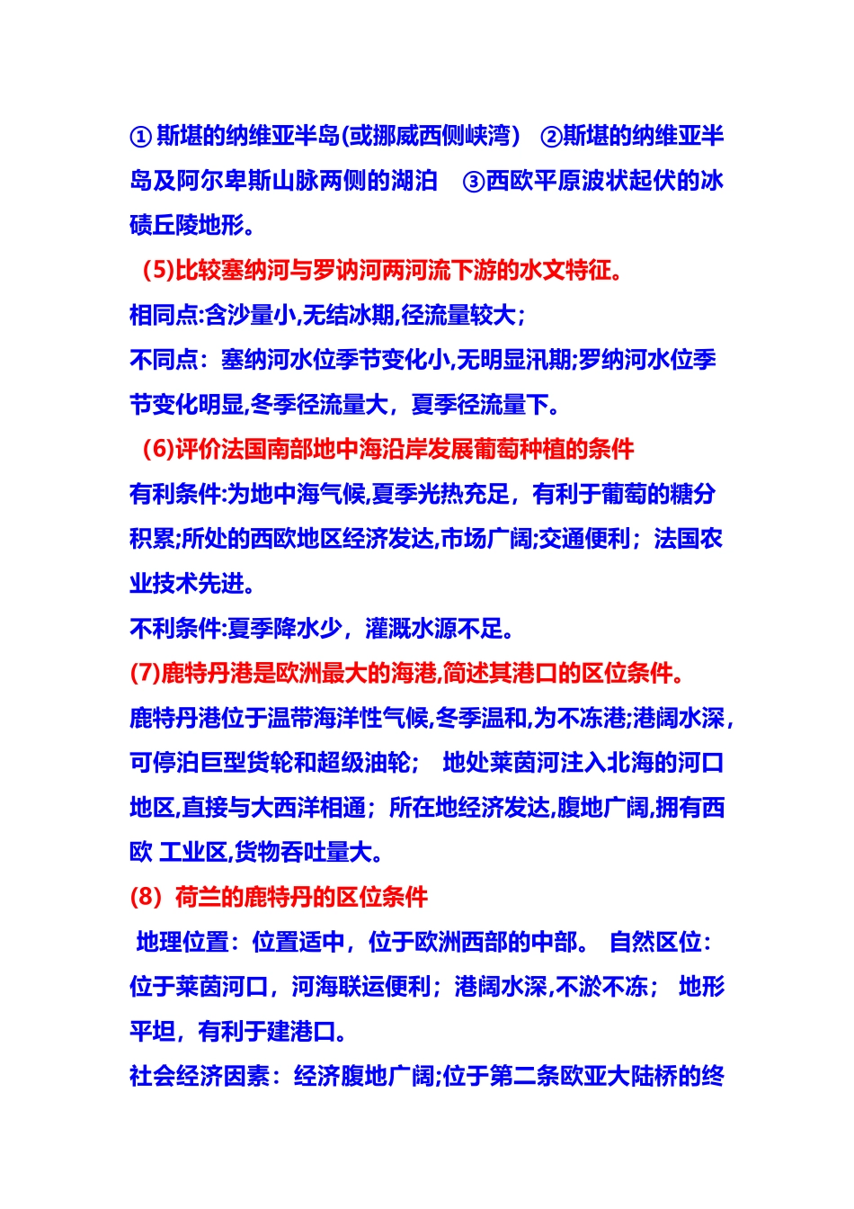 2024年欧洲部分知识点考点总结_第2页