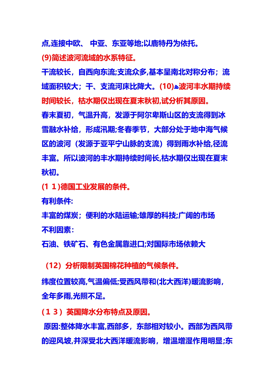 2024年欧洲部分知识点考点总结_第3页