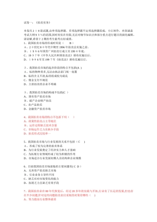 2024年拍卖师考试拍卖实务教程模拟试题
