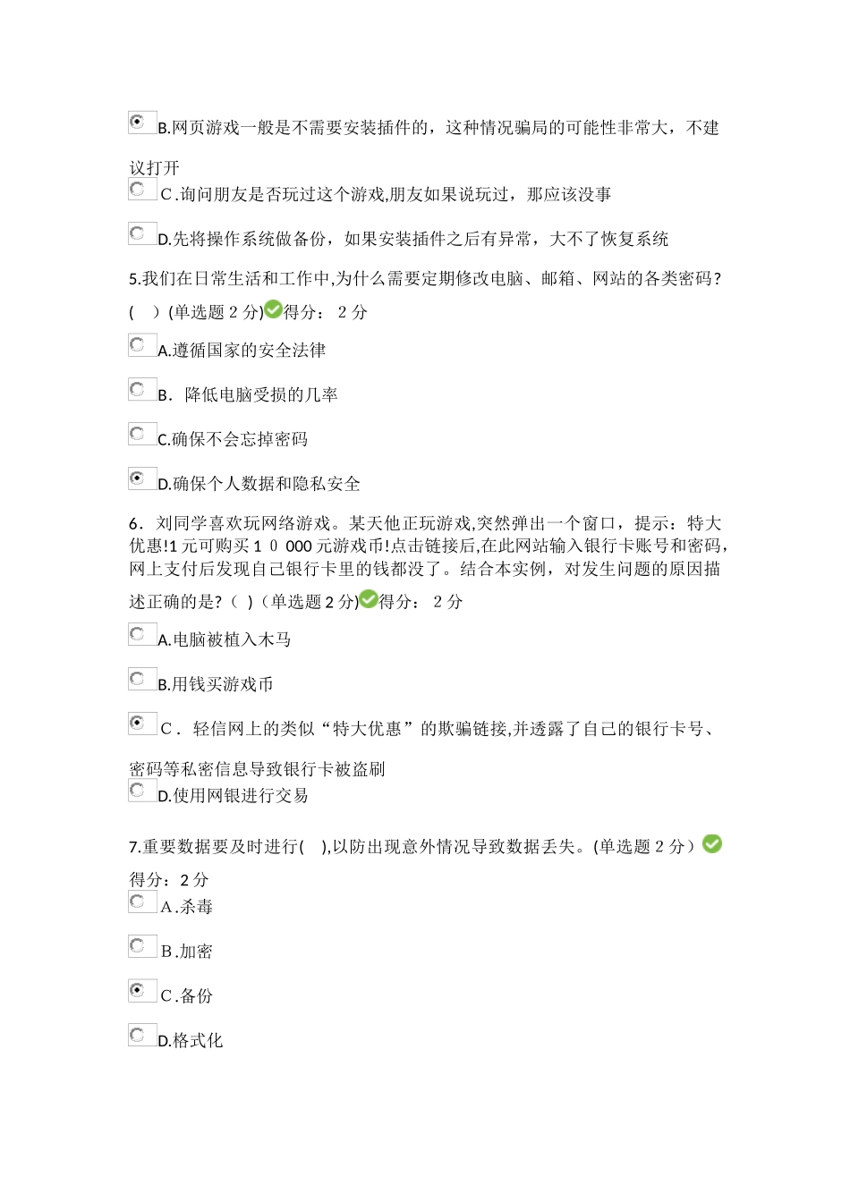 2024年攀枝花市大数据时代的互联网信息安全考题及答案_第2页