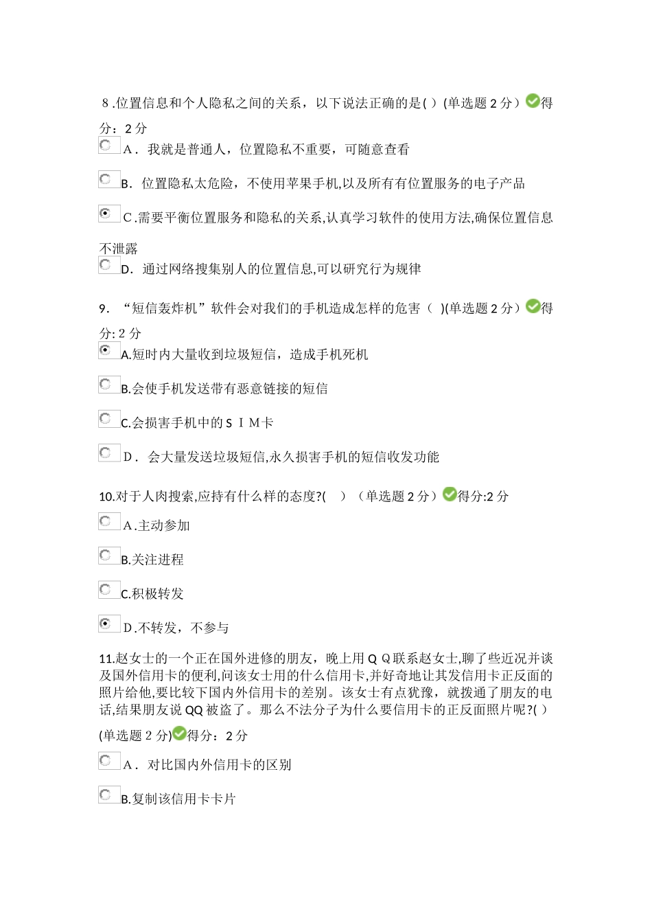 2024年攀枝花市大数据时代的互联网信息安全考题及答案_第3页