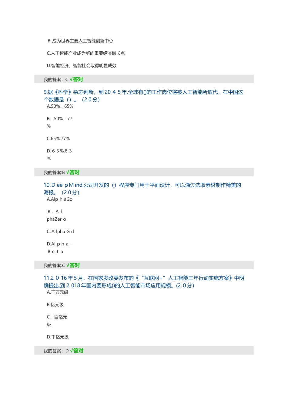 2024年攀枝花市人工智能与健康考试题_第3页