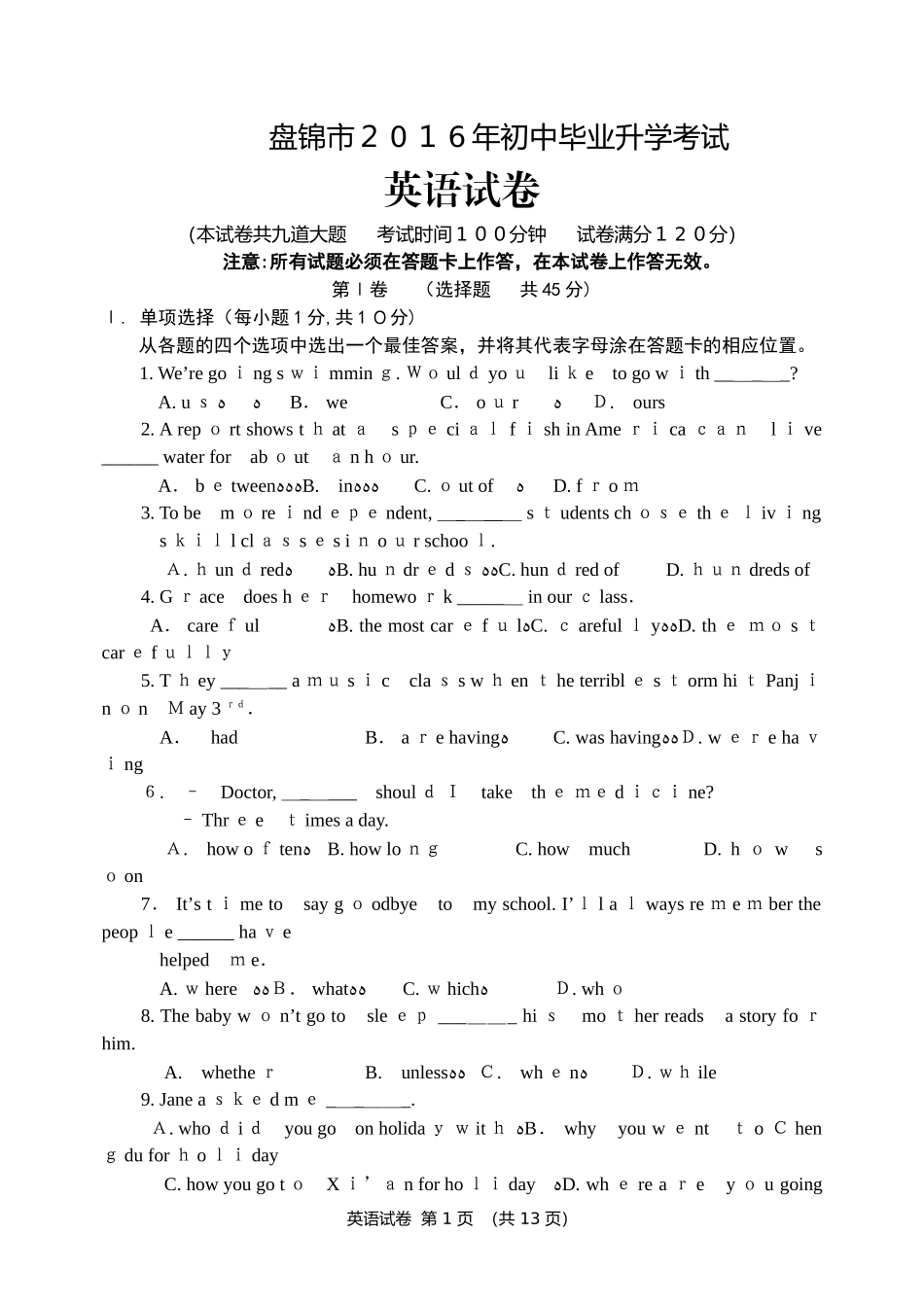 2024年盘锦市初中毕业生毕业升学考试英语试题_第1页