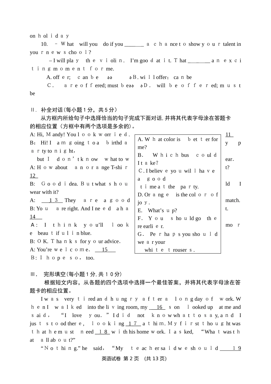 2024年盘锦市初中毕业生毕业升学考试英语试题_第2页