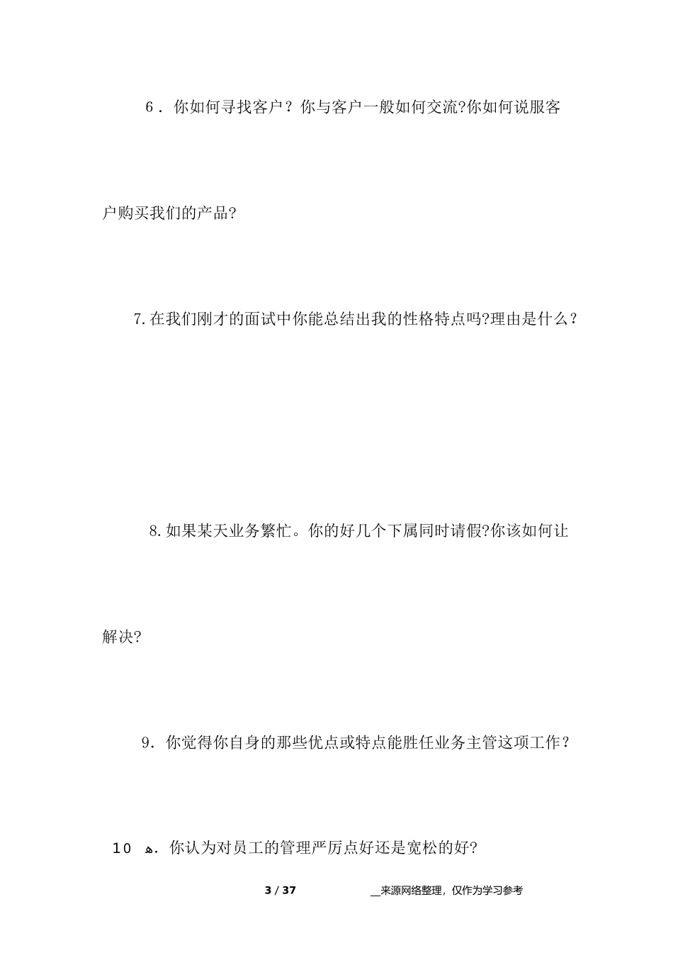 2024年培训机构面试技巧_第3页