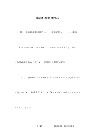 2024年培训机构面试技巧