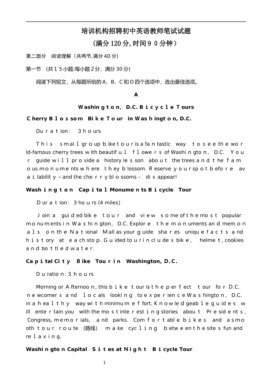 2024年培训机构招聘初中英语老师笔试试题_第1页