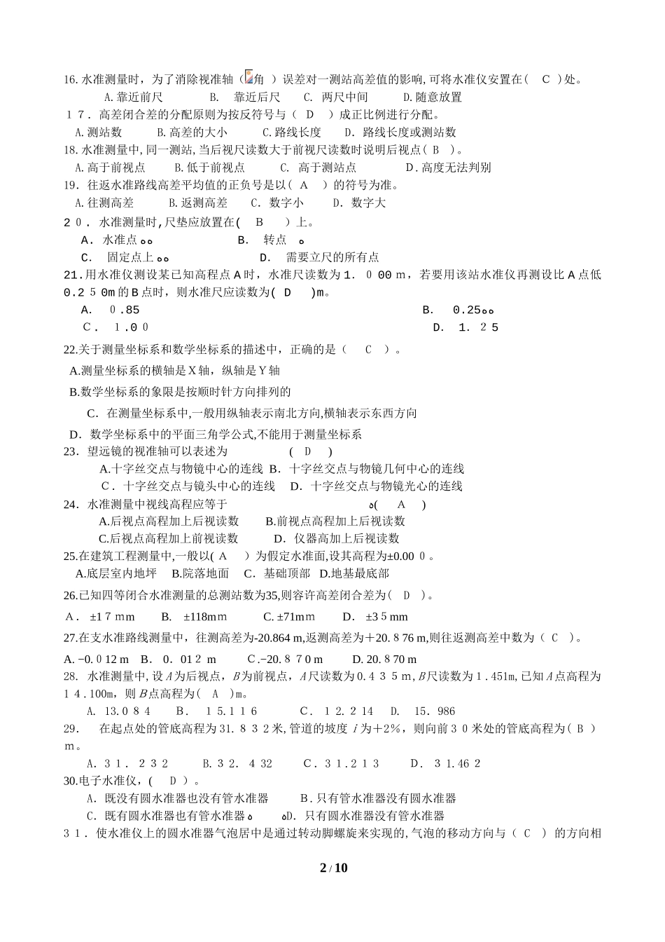 2024年培训中心测量员考核题答案_第2页