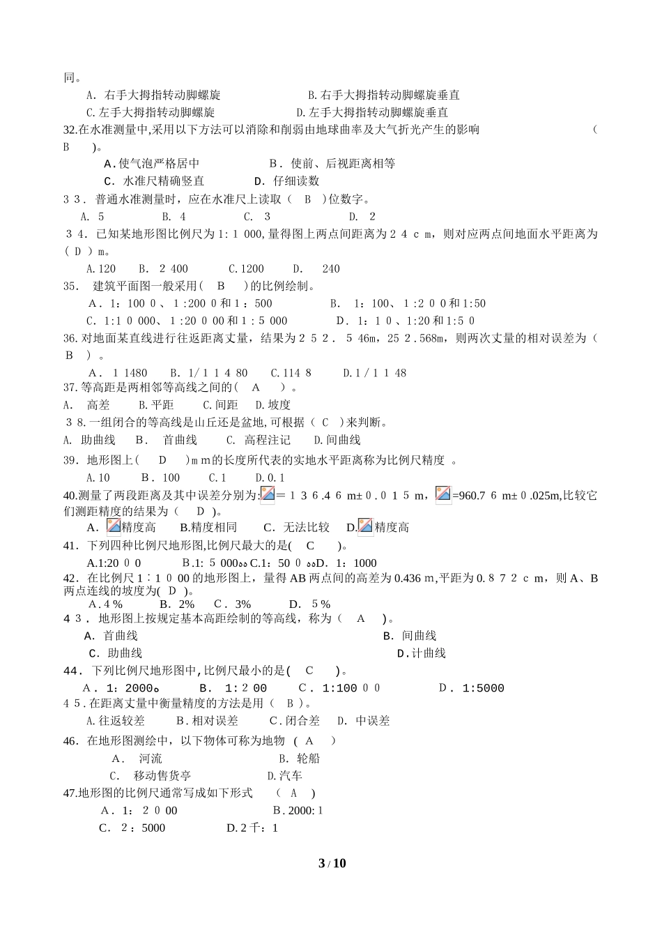 2024年培训中心测量员考核题答案_第3页