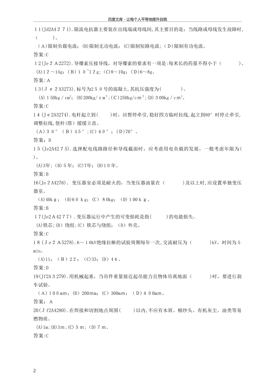 2024年配电线路工技师题库_第2页