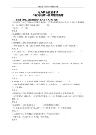 2024年配电线路工技师题库