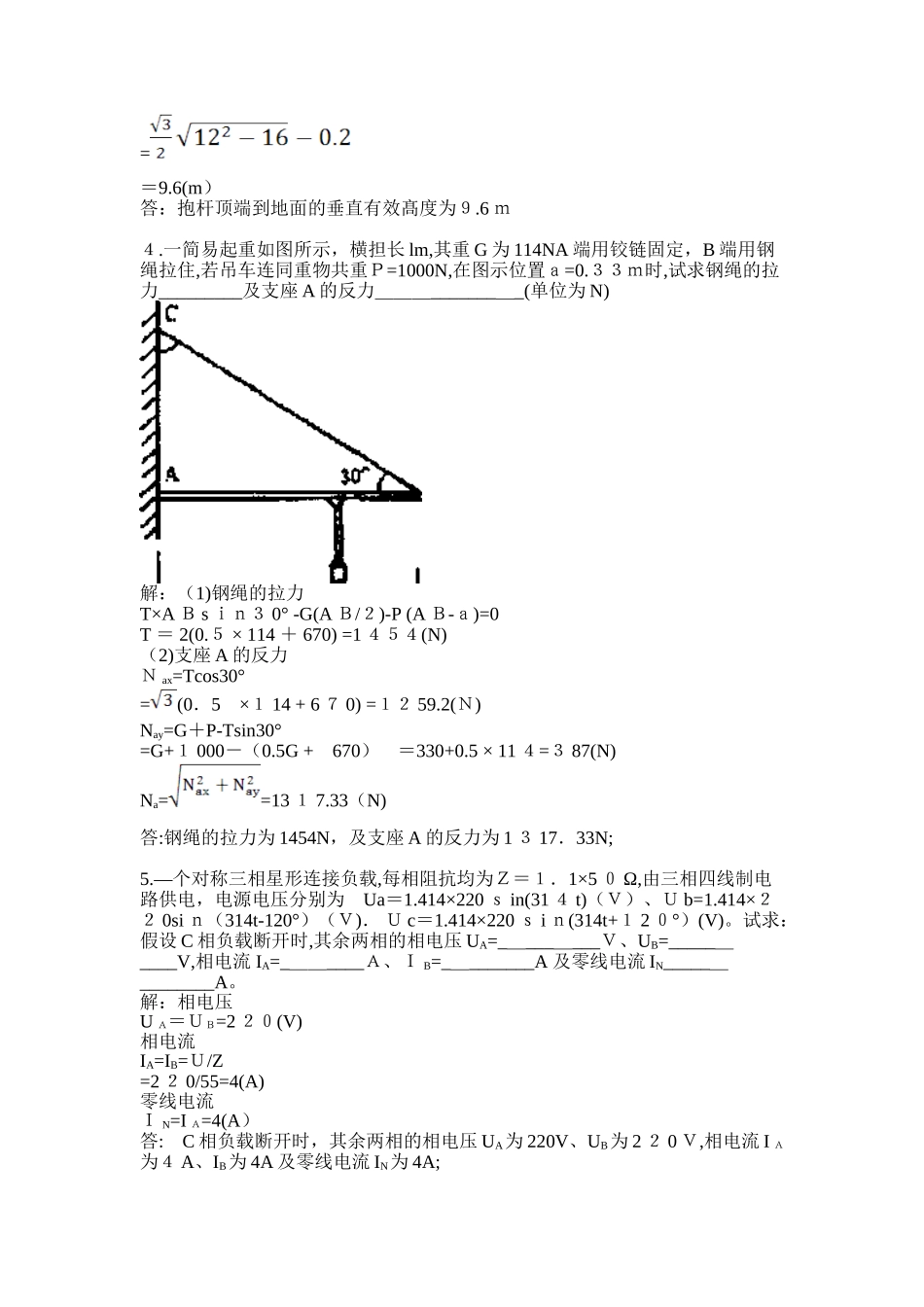 2024年配电线路工网络考试技师计算题_第2页