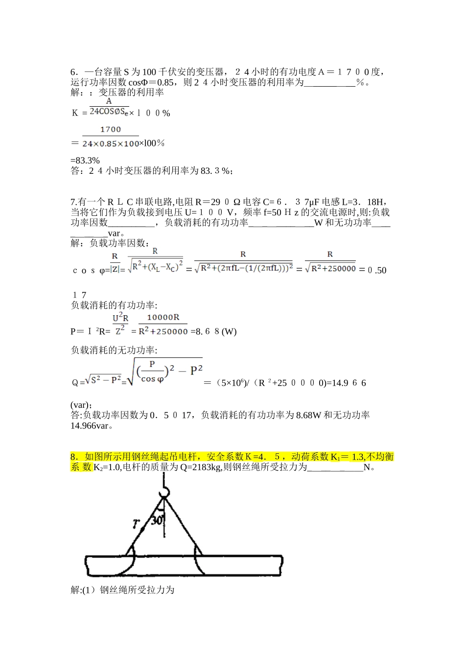 2024年配电线路工网络考试技师计算题_第3页