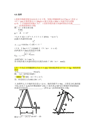 2024年配电线路工网络考试技师计算题