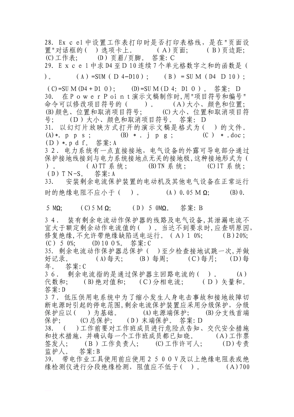 2024年配电线路技师题库_第3页