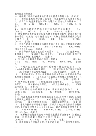 2024年配电线路技师题库