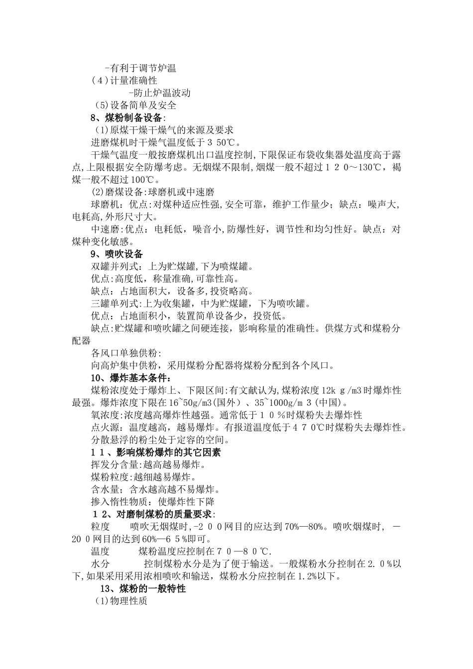 2024年喷煤知识点整理版_第3页