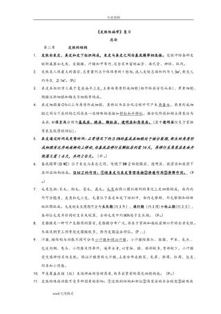 2024年皮肤性病学总结重点笔记复习资料全