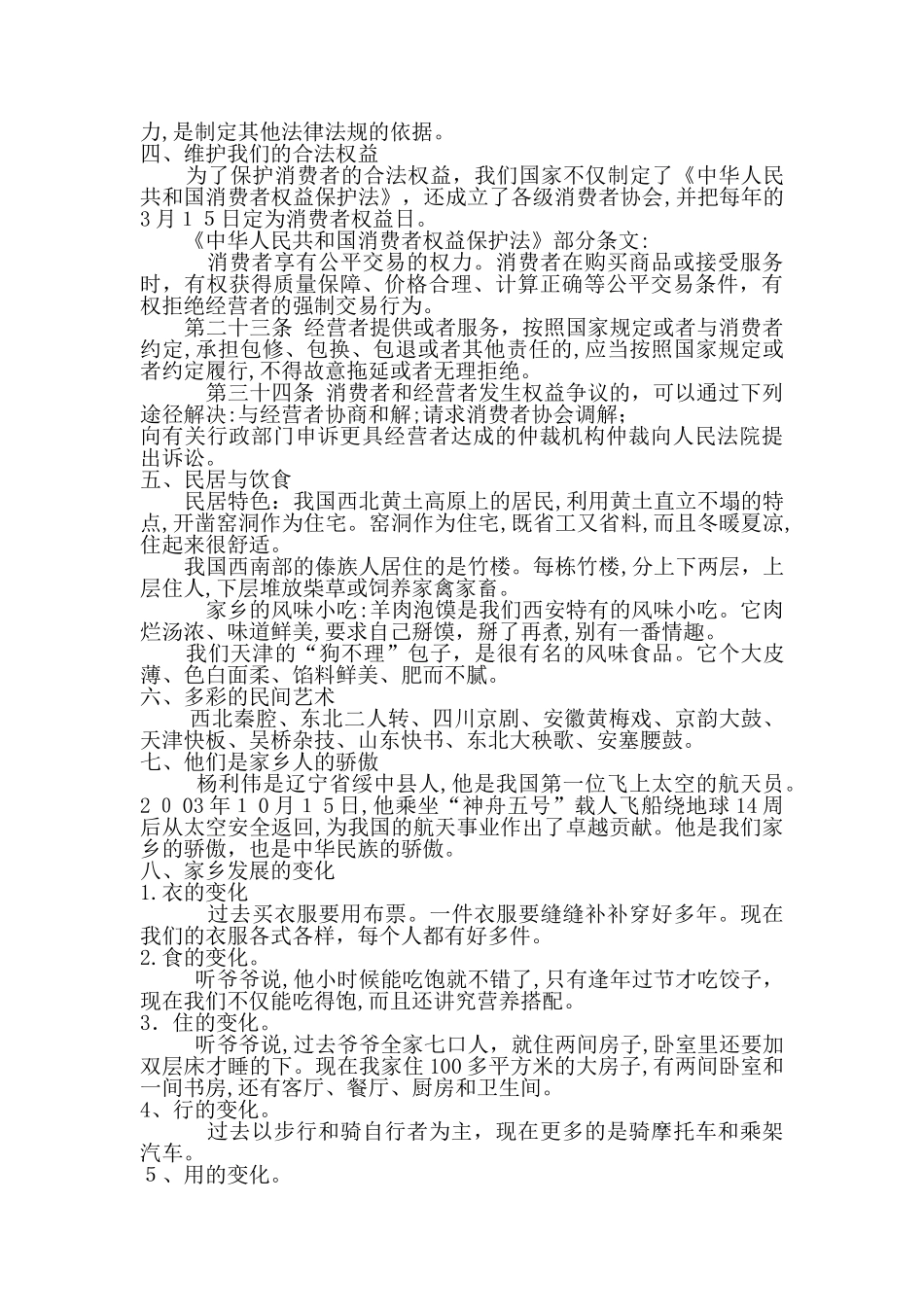 2024年品德知识点汇总_第2页