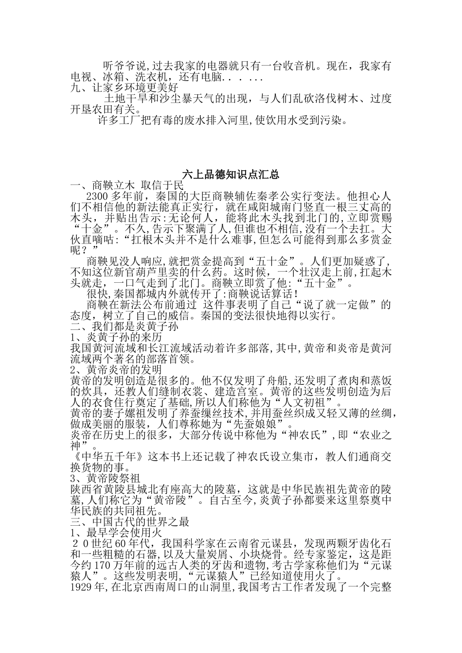2024年品德知识点汇总_第3页