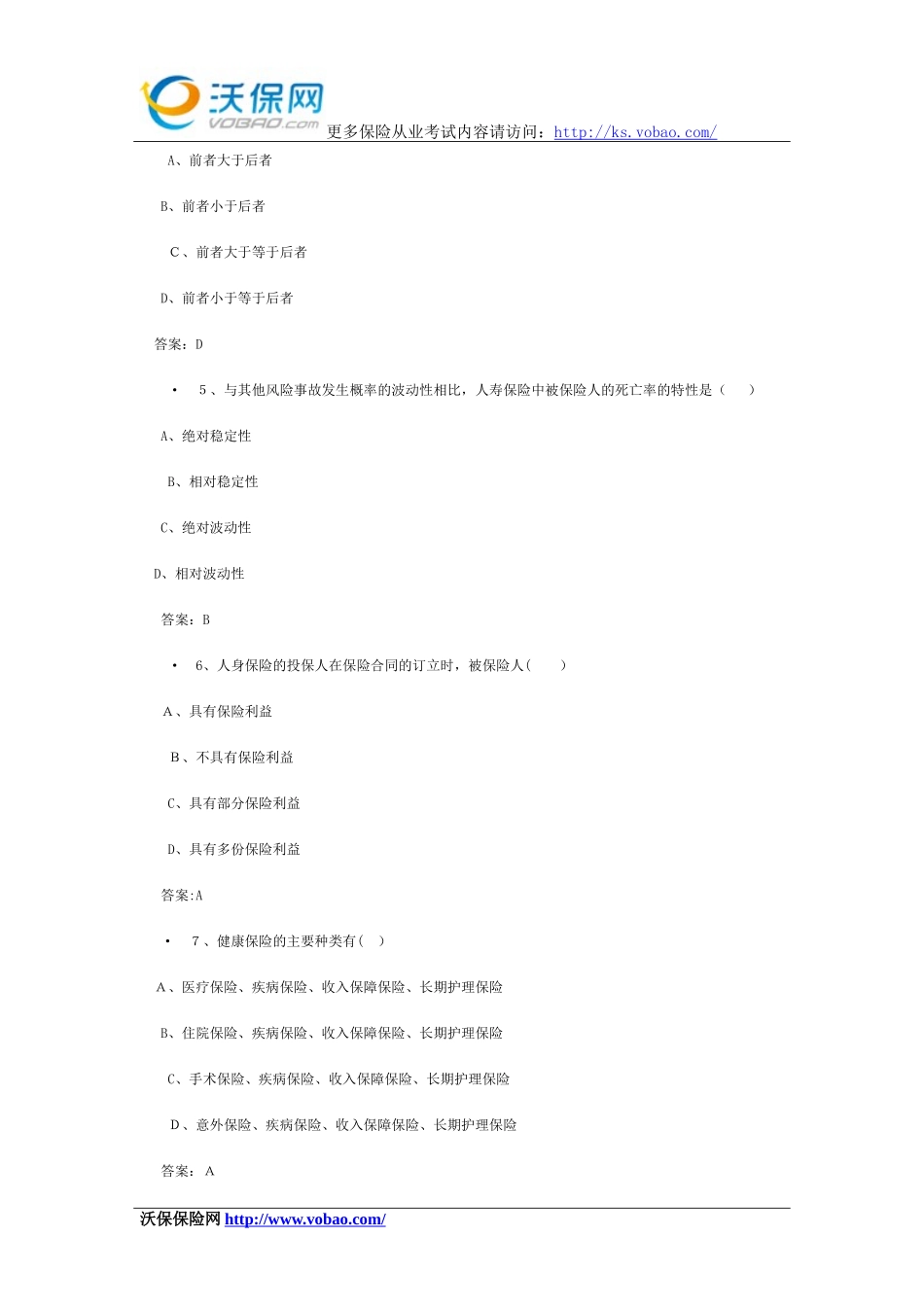 2024年平安保险从业资格考试_第2页