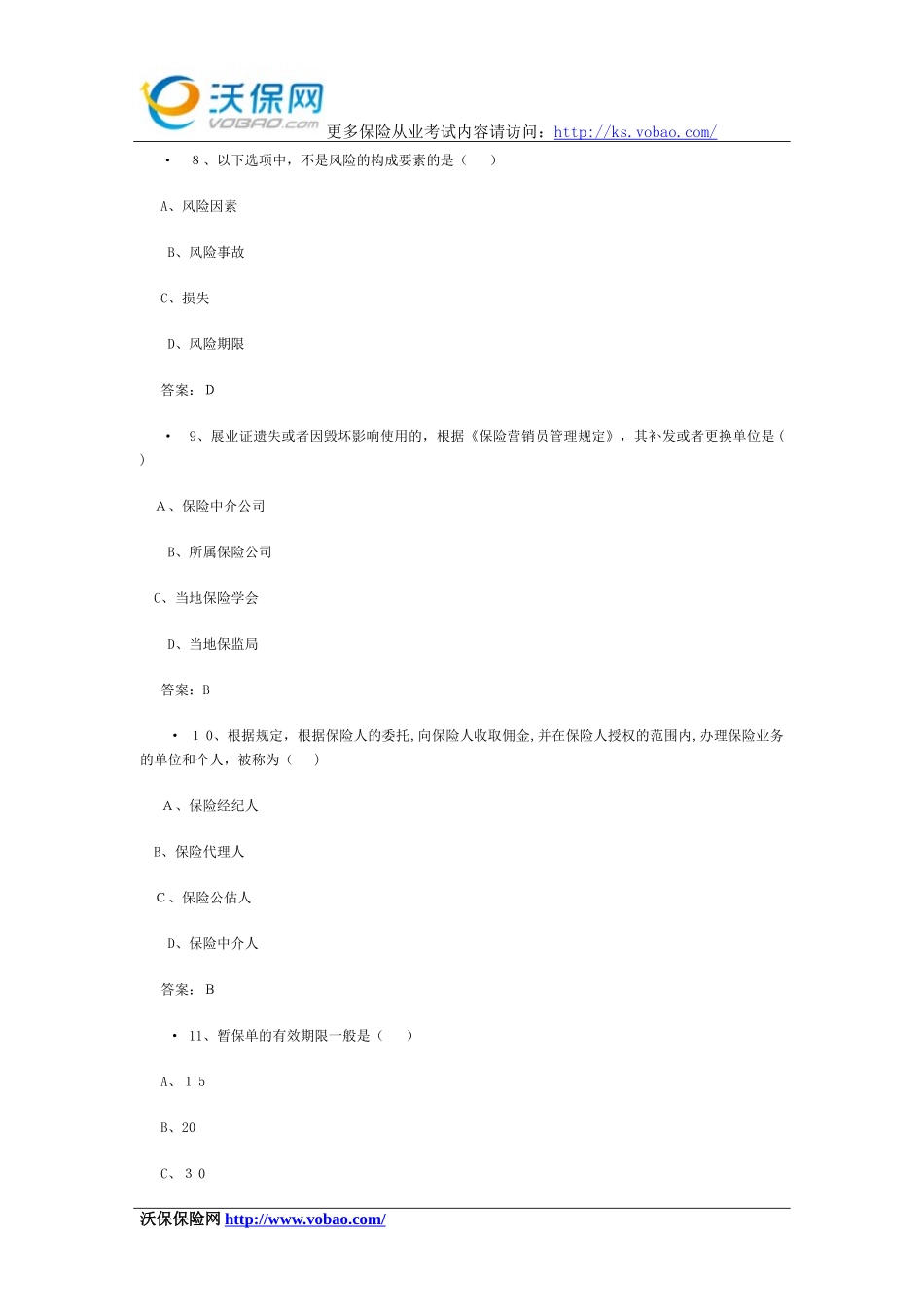 2024年平安保险从业资格考试_第3页